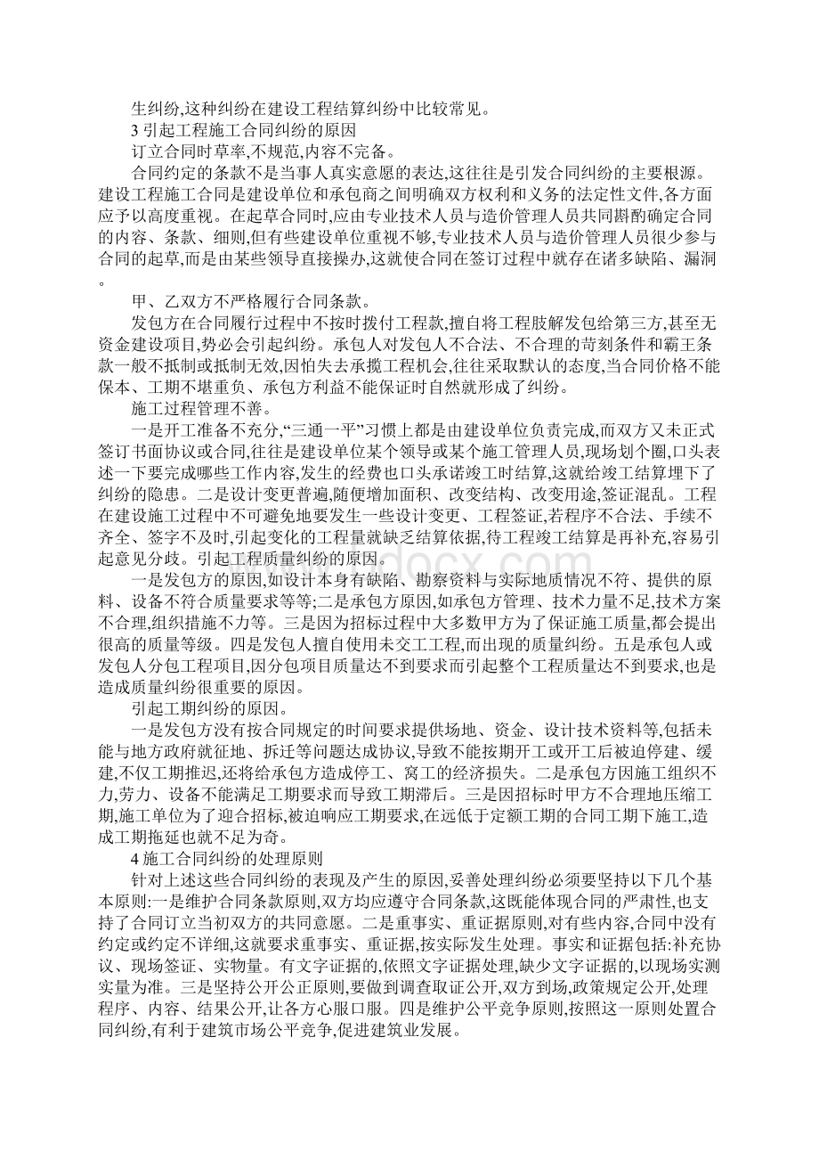 工程施工合同纠纷Word格式.docx_第2页