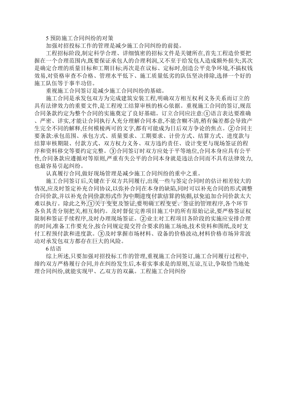 工程施工合同纠纷Word格式.docx_第3页