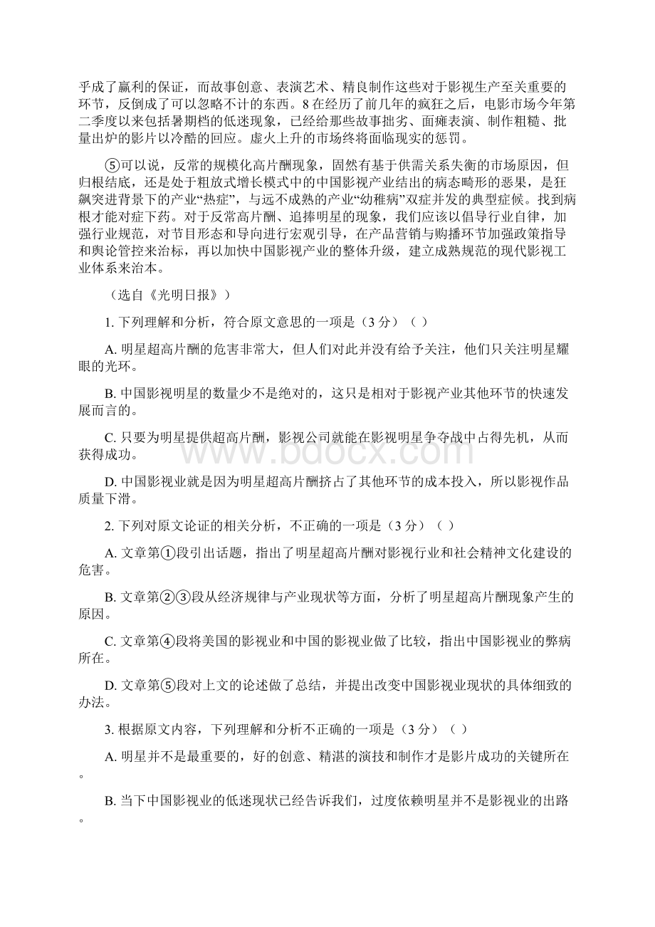 学年吉林省榆树一中高二上学期期中考试语文试题Word版.docx_第2页