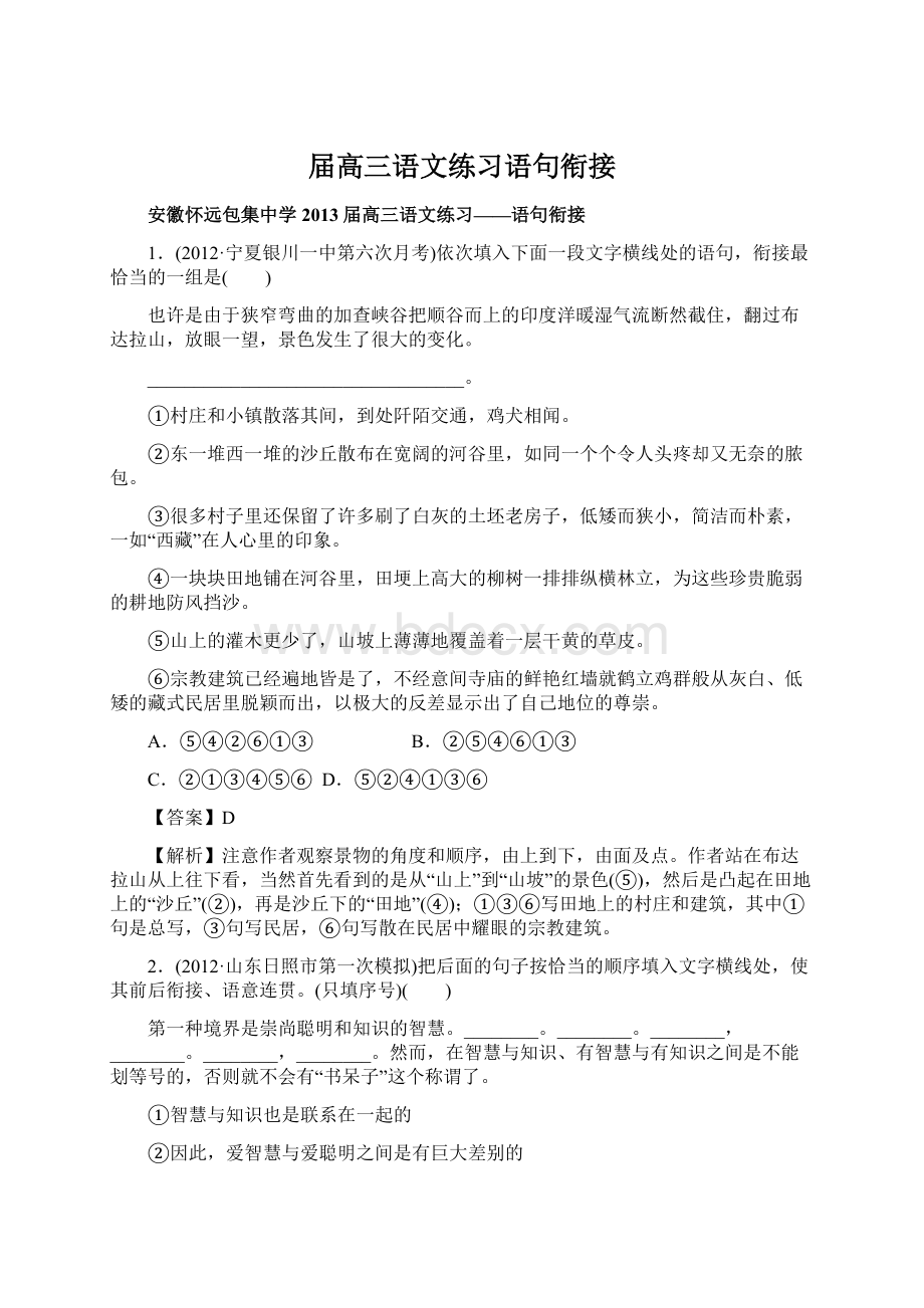 届高三语文练习语句衔接.docx