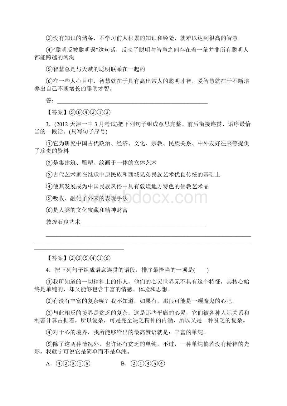 届高三语文练习语句衔接.docx_第2页