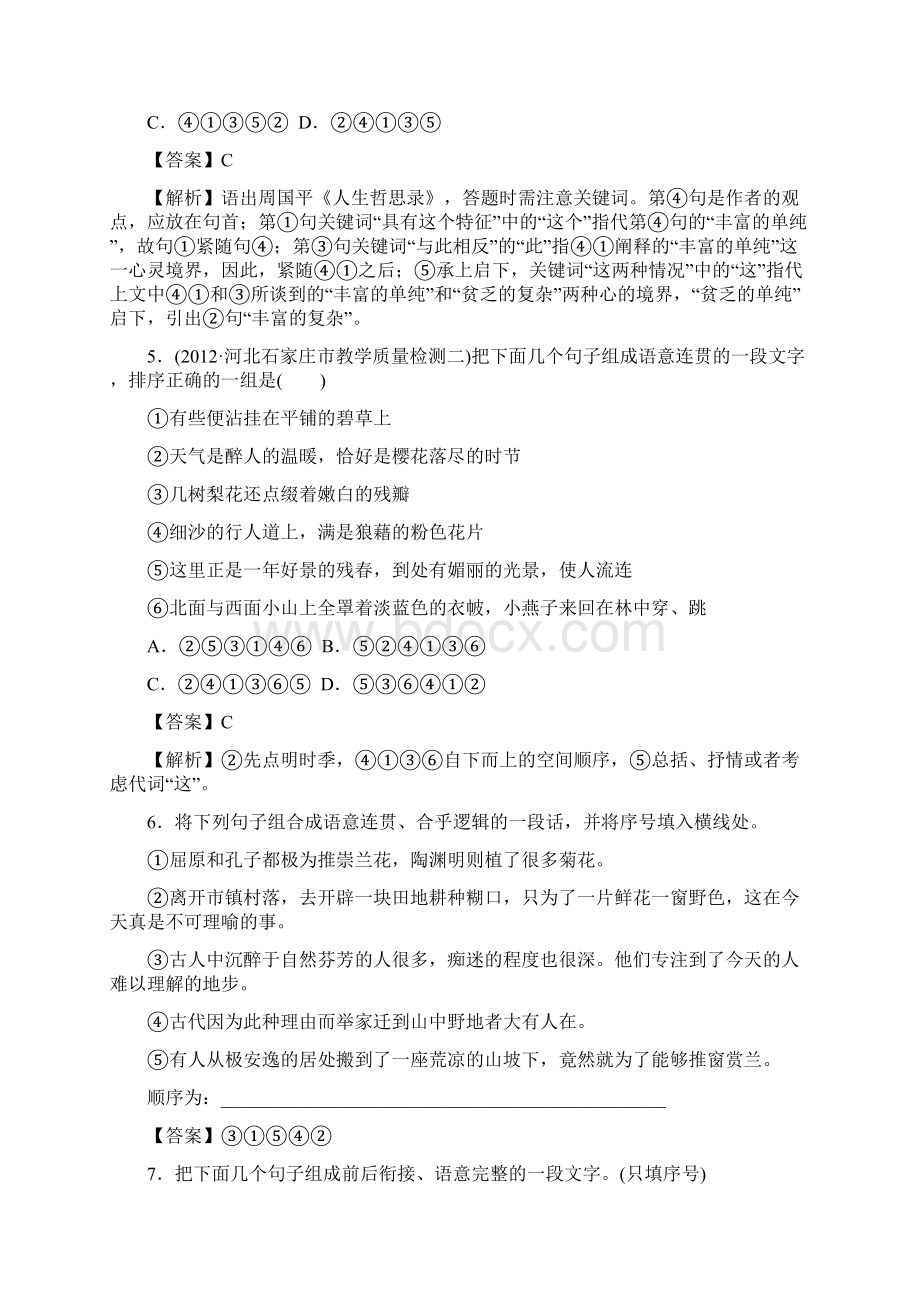 届高三语文练习语句衔接.docx_第3页