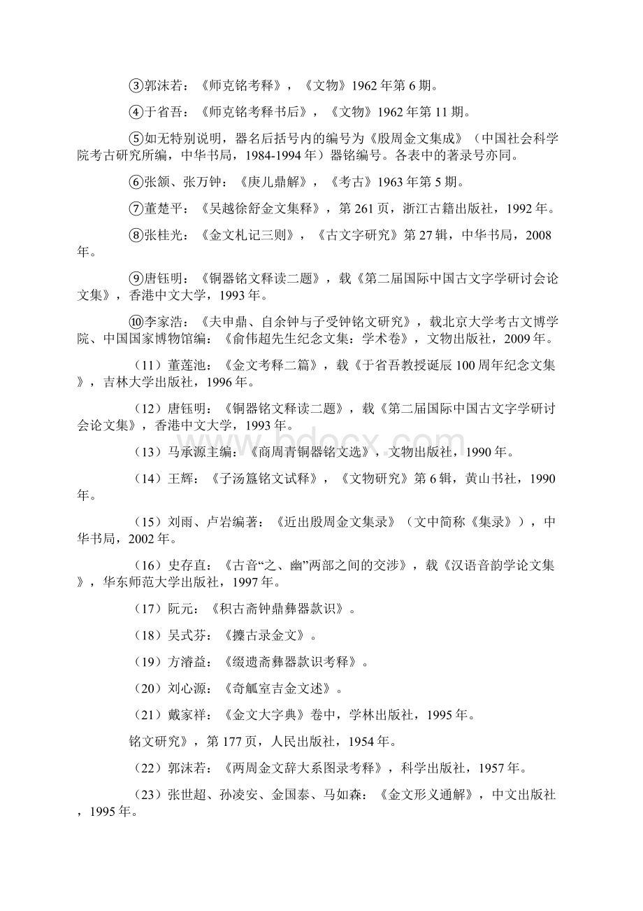 近年新发表西周金文字的发展理念分析的论文.docx_第2页