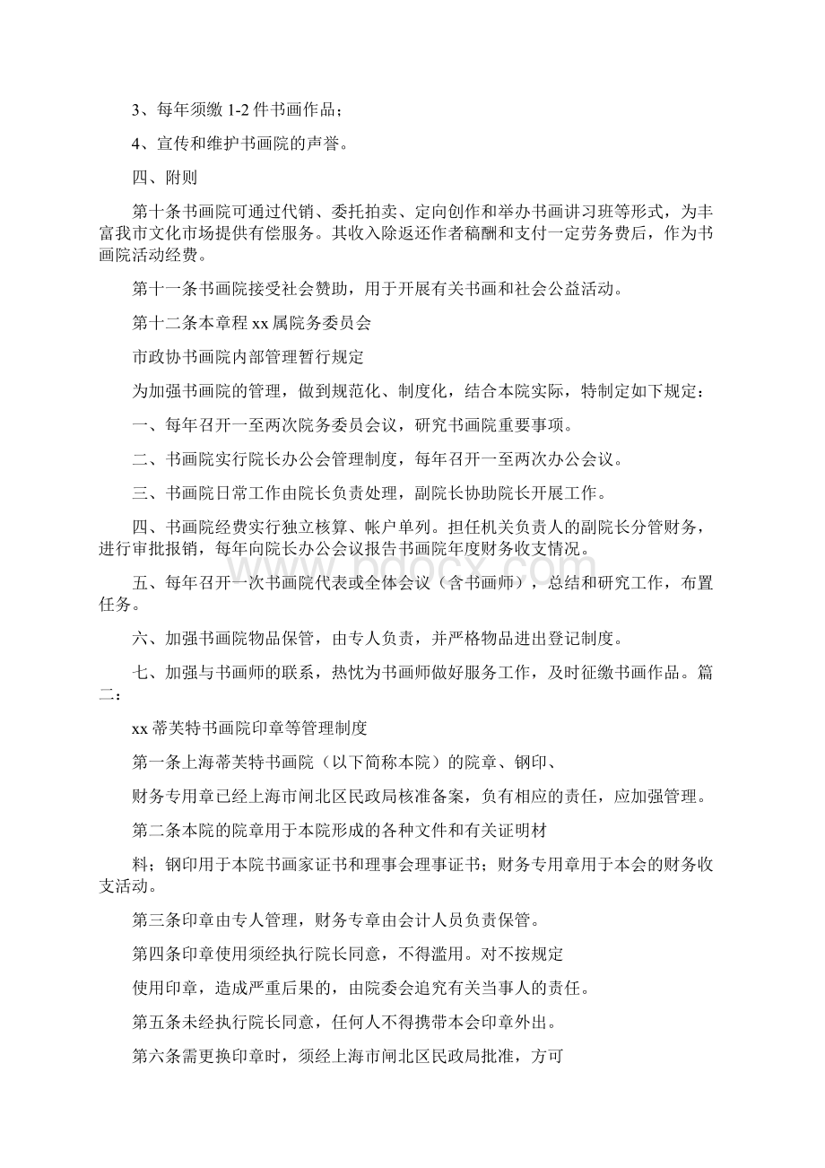 书画院规章制度.docx_第2页