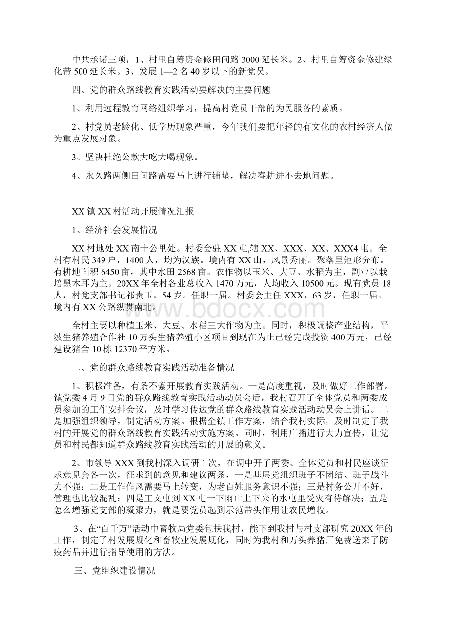 村党支部群众路线教育实践活动阶段汇报村料合集Word文件下载.docx_第2页