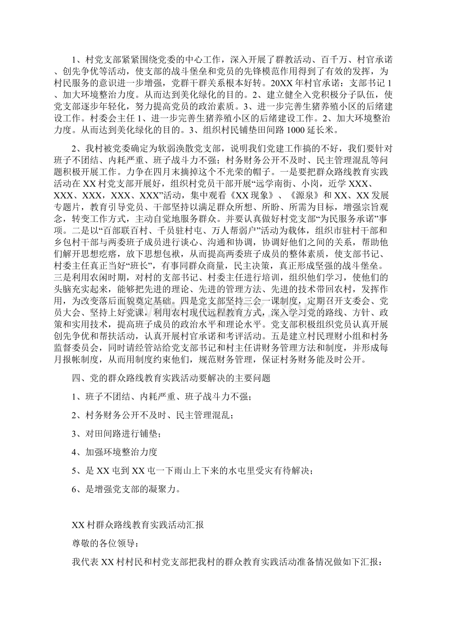 村党支部群众路线教育实践活动阶段汇报村料合集Word文件下载.docx_第3页