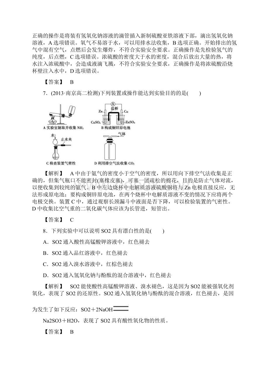 学年高中化学 第4章 研究型实验综合检测 新人教版选修6.docx_第3页