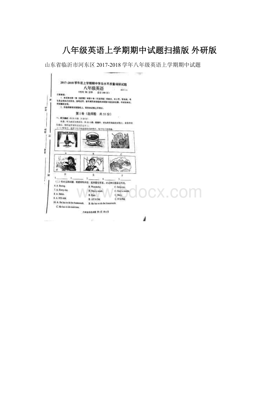 八年级英语上学期期中试题扫描版 外研版.docx