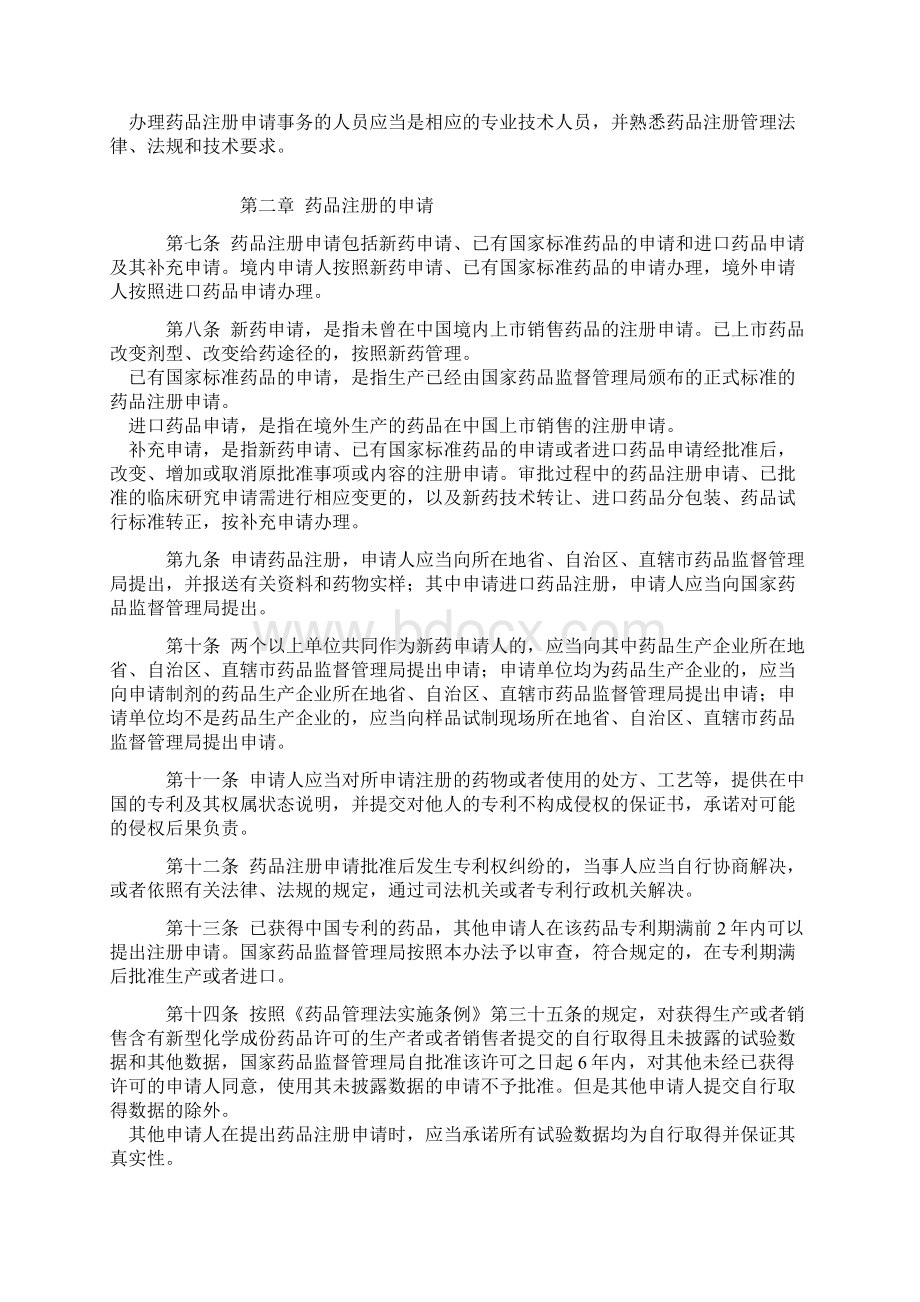 《药品注册管理办法》试行121文档格式.docx_第2页