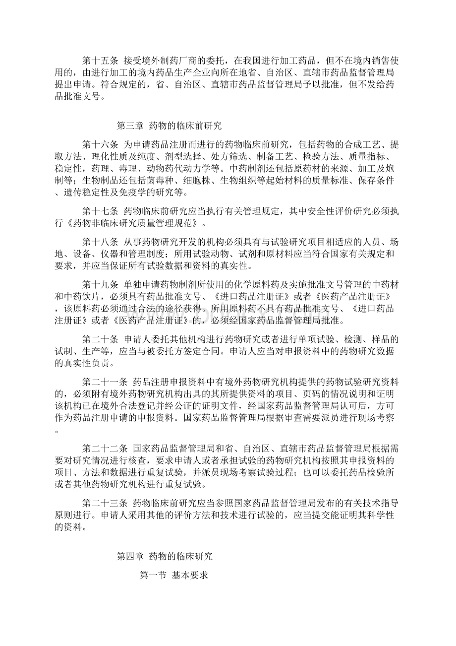 《药品注册管理办法》试行121文档格式.docx_第3页