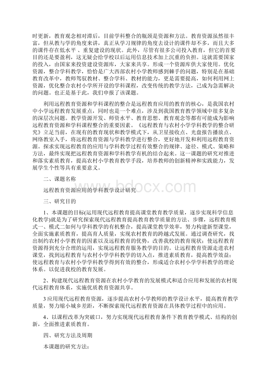 应用现代远程教育进行学科教学的研究报告.docx_第2页