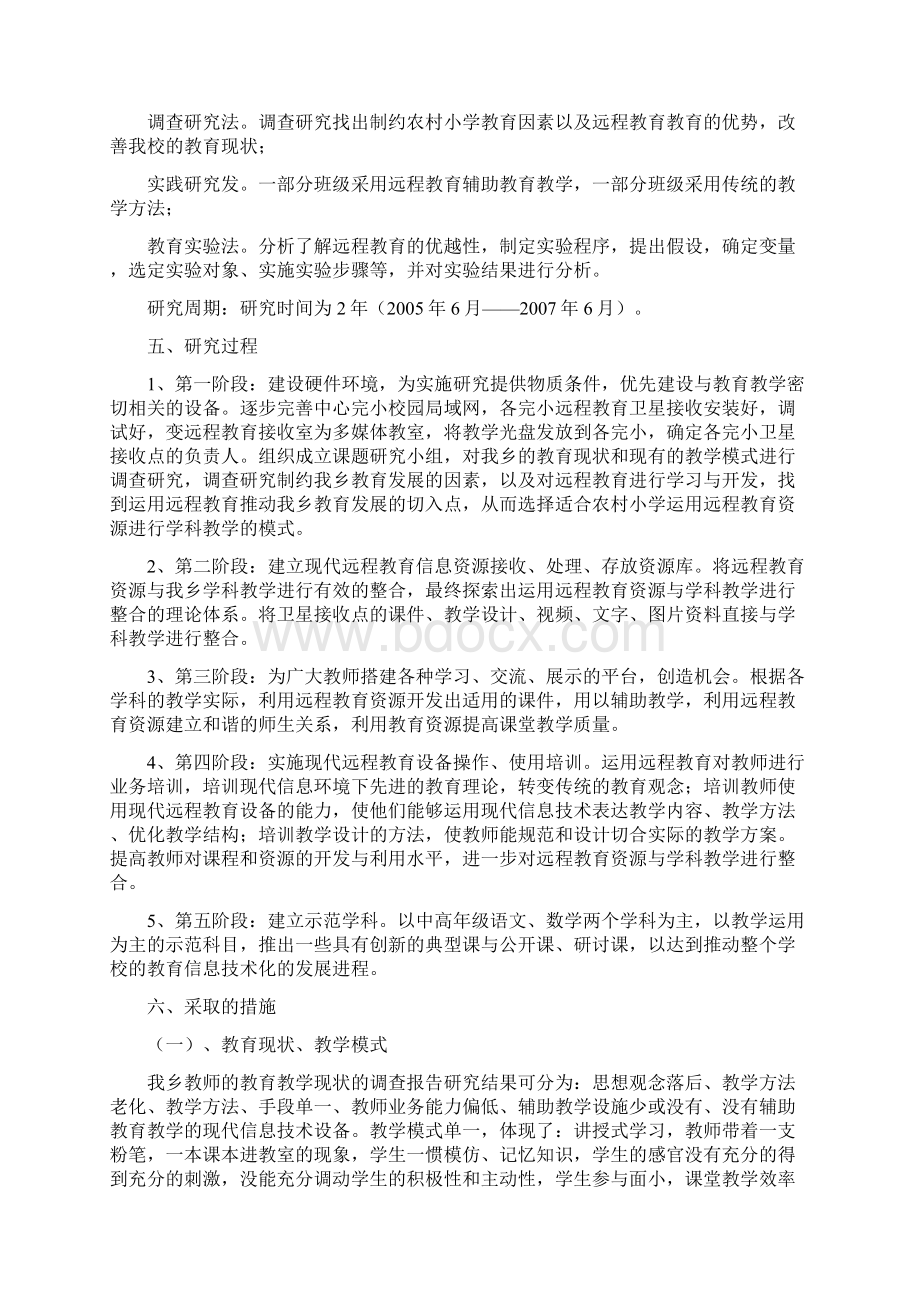 应用现代远程教育进行学科教学的研究报告.docx_第3页