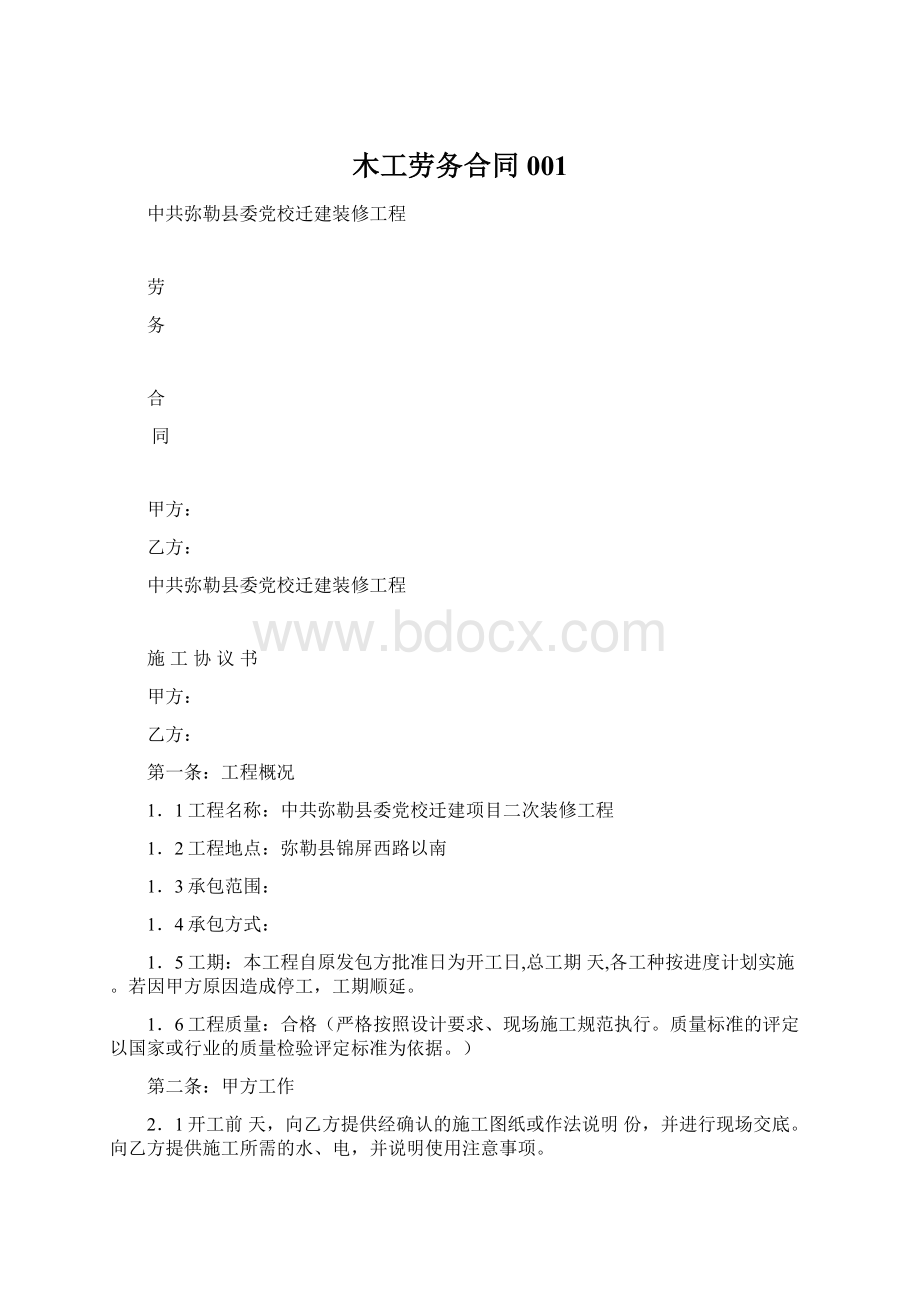 木工劳务合同001.docx_第1页