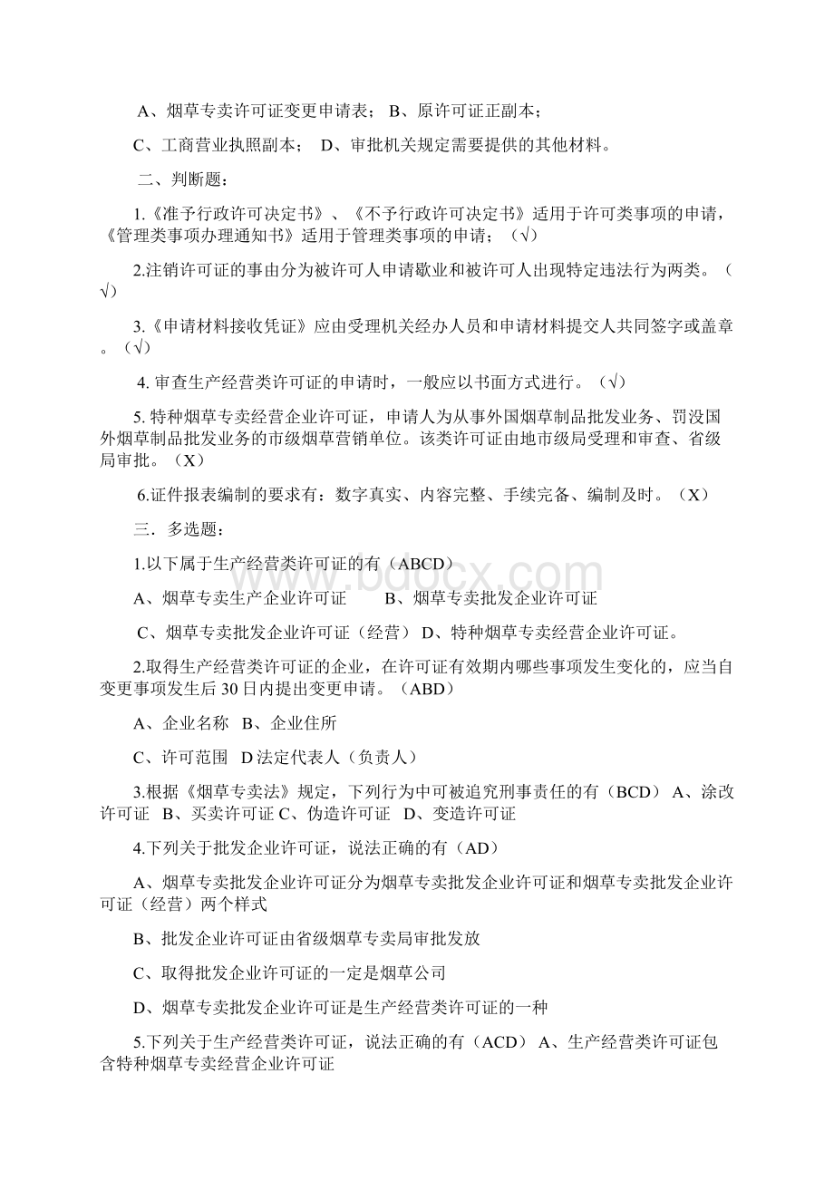 历年烟草招聘考试真题大全.docx_第3页