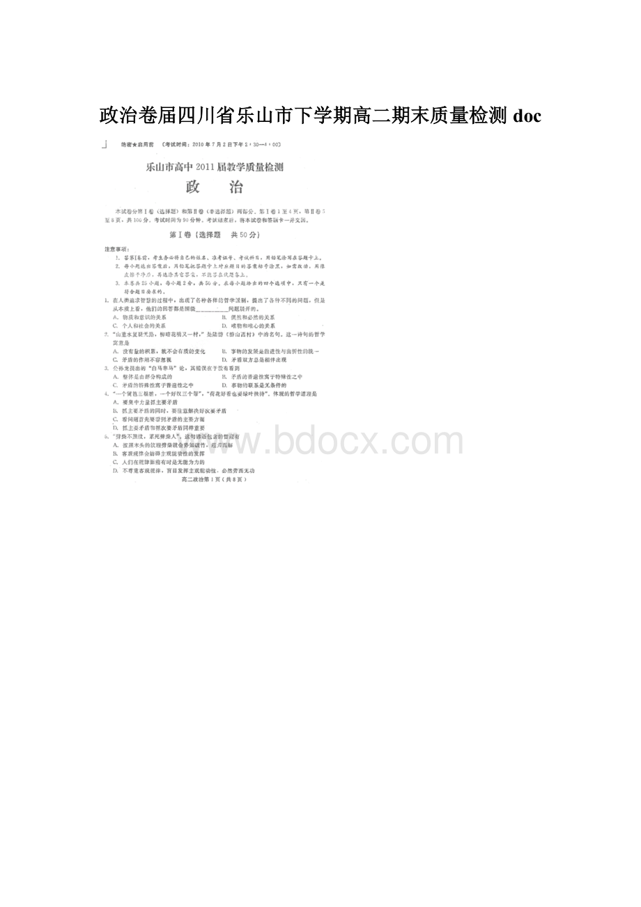 政治卷届四川省乐山市下学期高二期末质量检测 doc文档格式.docx