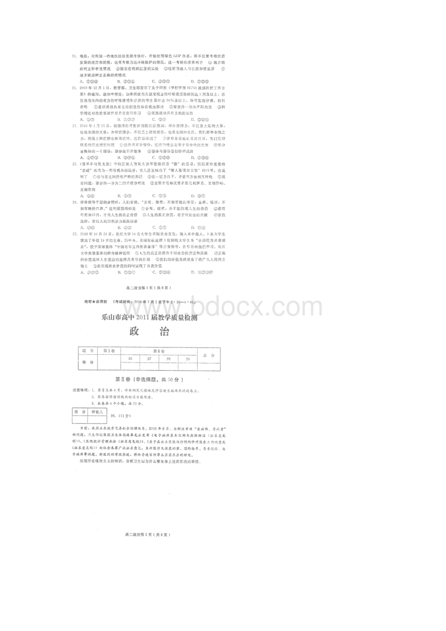 政治卷届四川省乐山市下学期高二期末质量检测 doc.docx_第3页