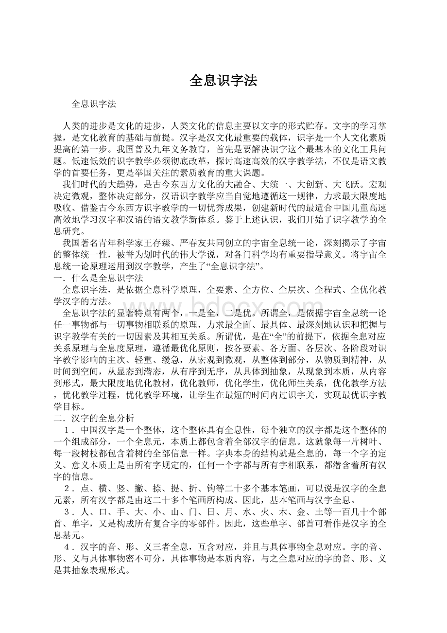 全息识字法Word文档下载推荐.docx_第1页