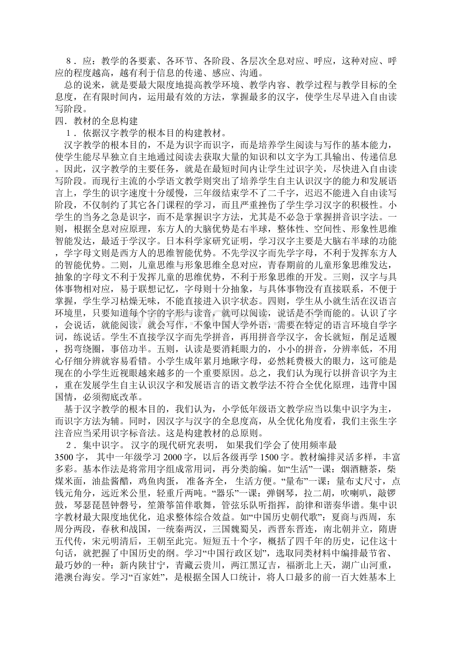 全息识字法Word文档下载推荐.docx_第3页