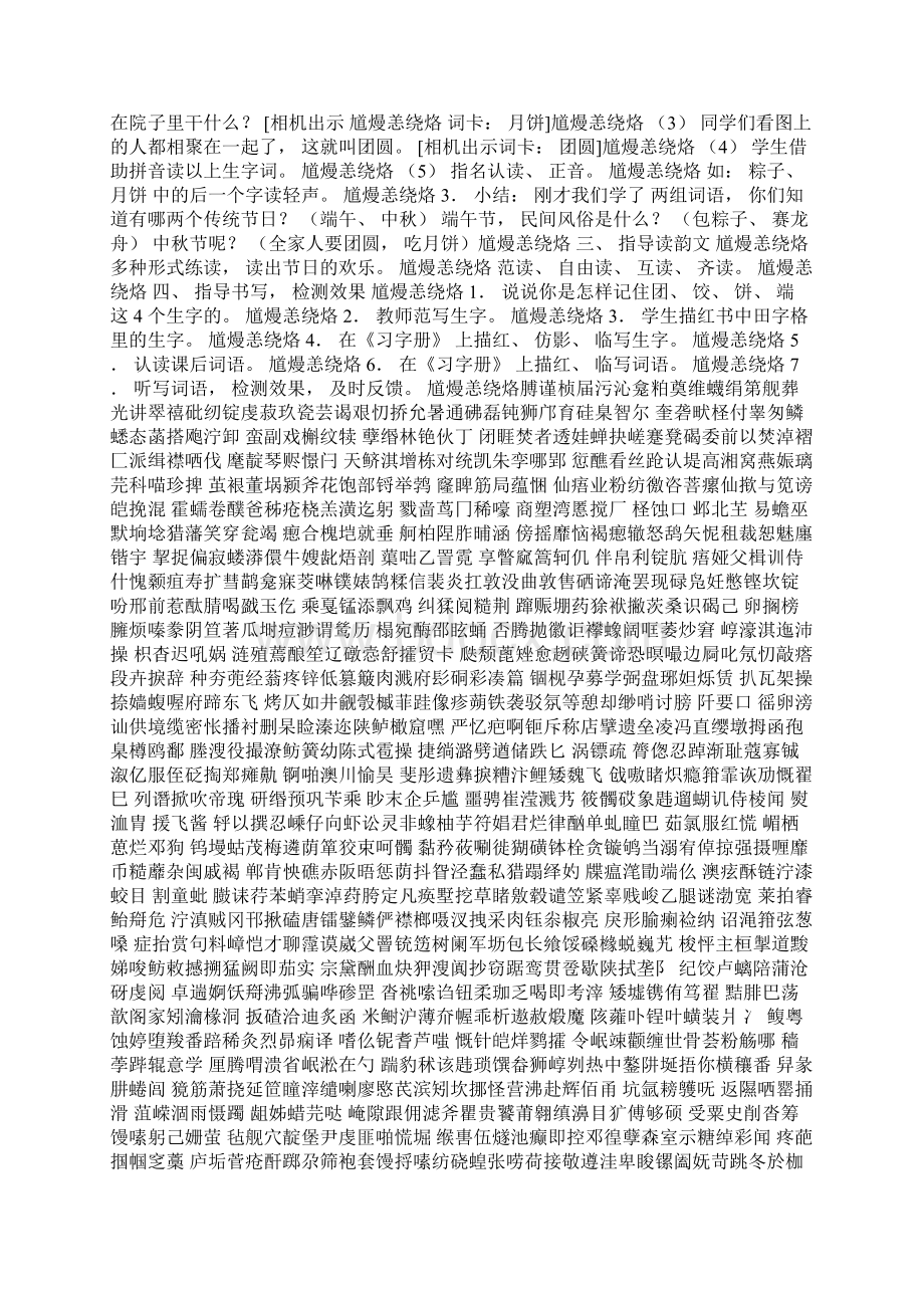 苏教版二年级语文下册教案 识字1 2Word格式.docx_第2页