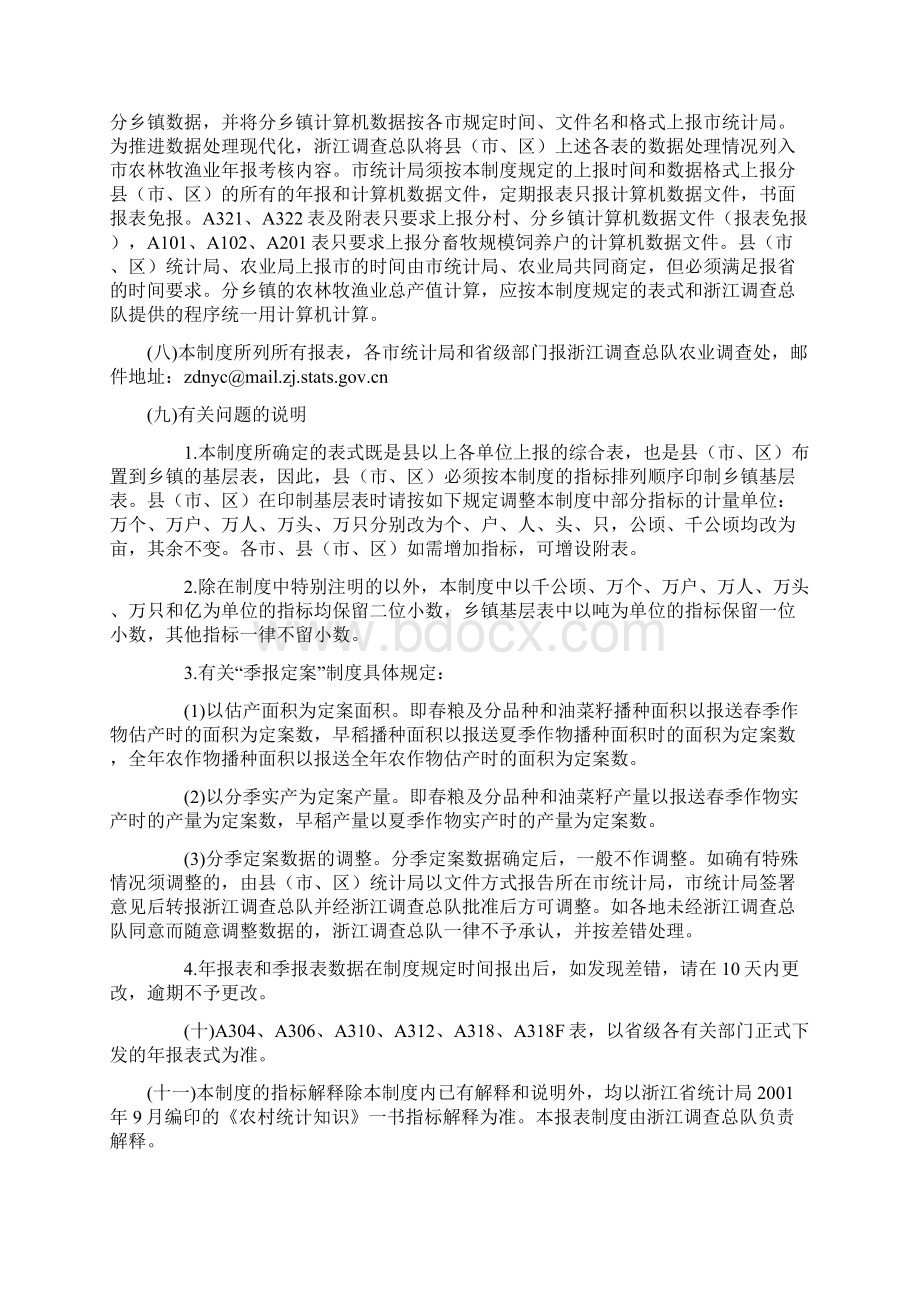 农林牧渔业统计报表制度Word文档下载推荐.docx_第2页