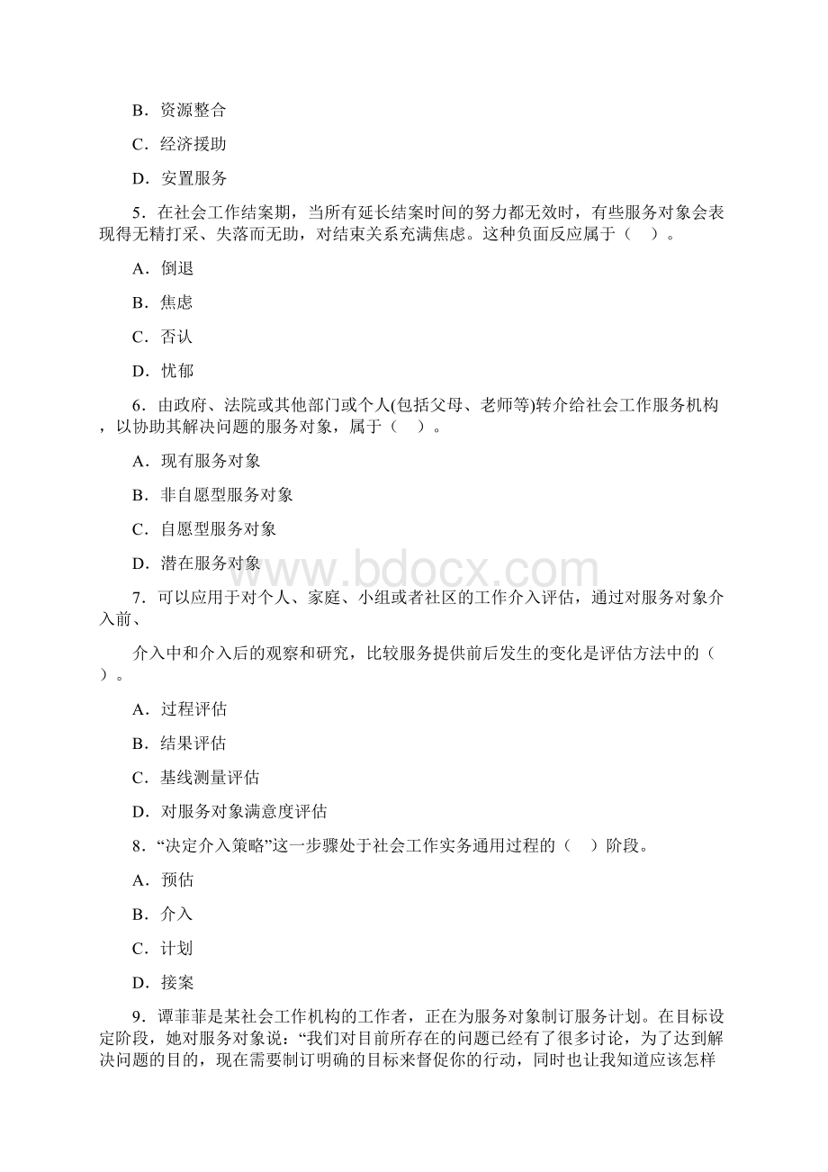 助理社工师实务实务通用过程练习题.docx_第2页