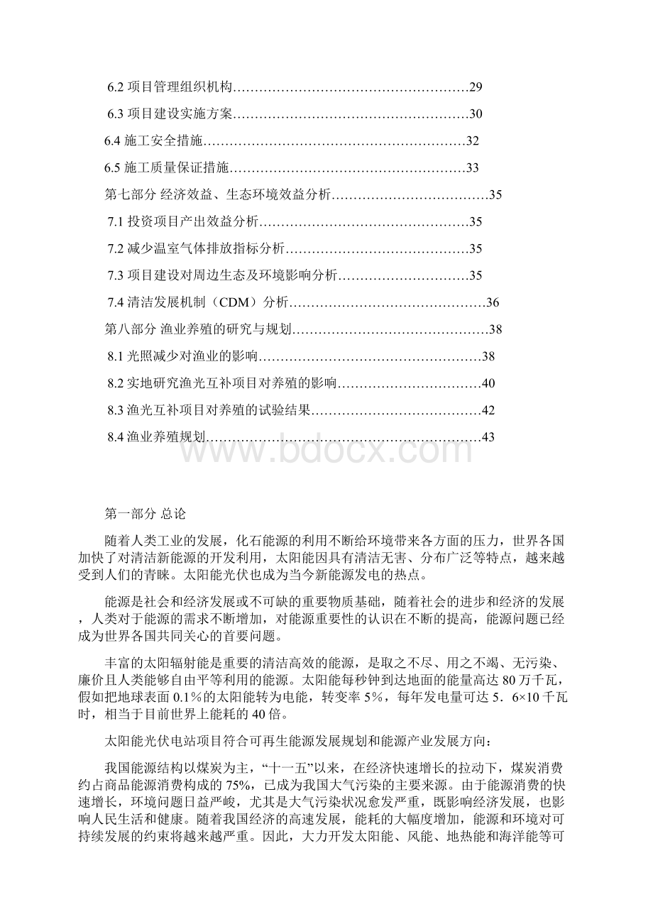 浙江嘉兴某分布式渔光互补水上光伏发电项目实施方案.docx_第2页