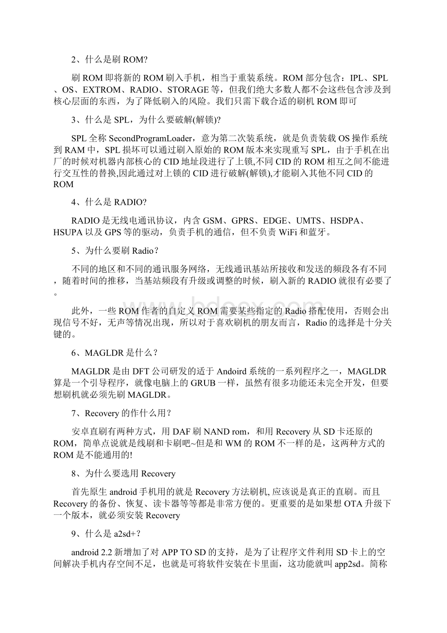 安卓刷机必看基础必备全面接触ext3和swap分区大小的问题Word文件下载.docx_第2页