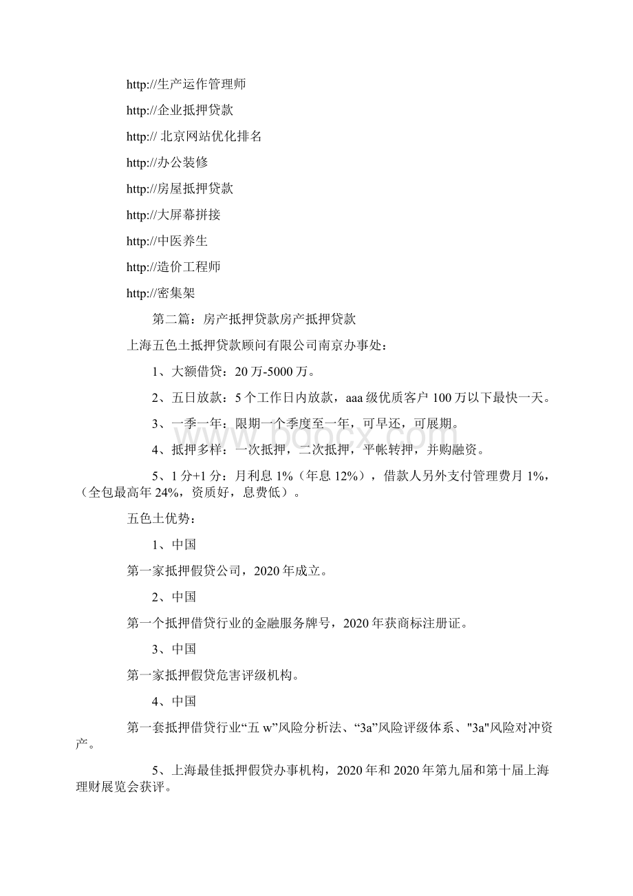 房产抵押贷款申请书精选多篇.docx_第2页