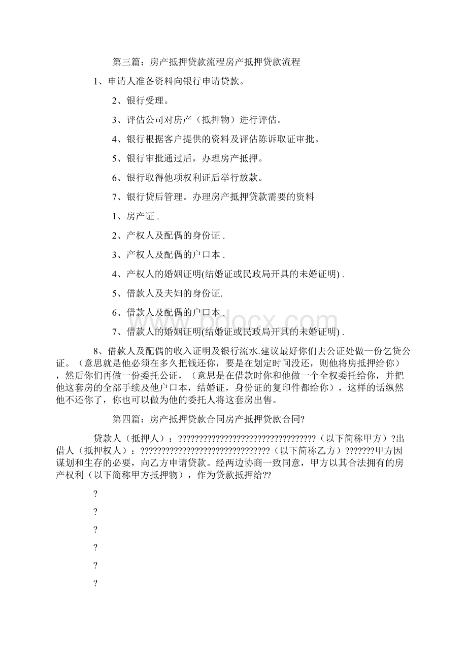 房产抵押贷款申请书精选多篇.docx_第3页