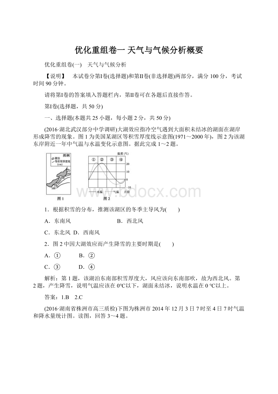 优化重组卷一 天气与气候分析概要.docx_第1页