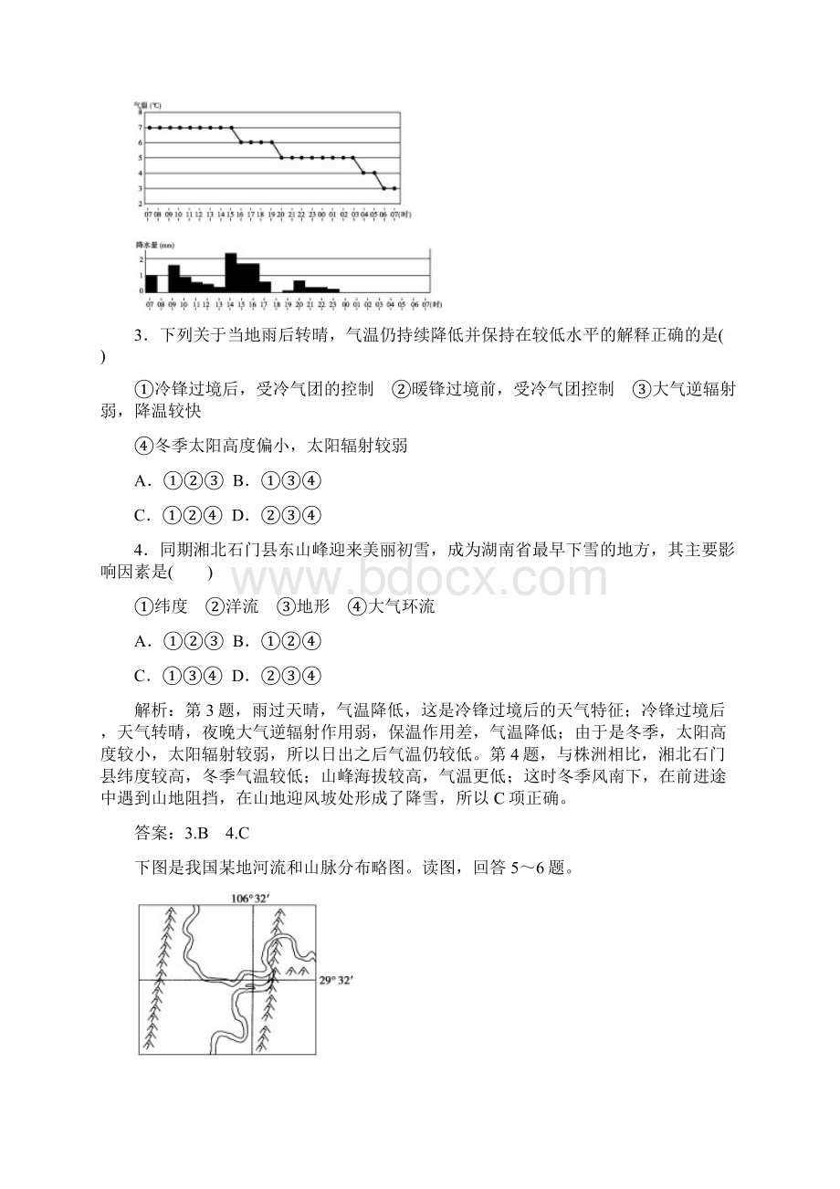 优化重组卷一 天气与气候分析概要.docx_第2页