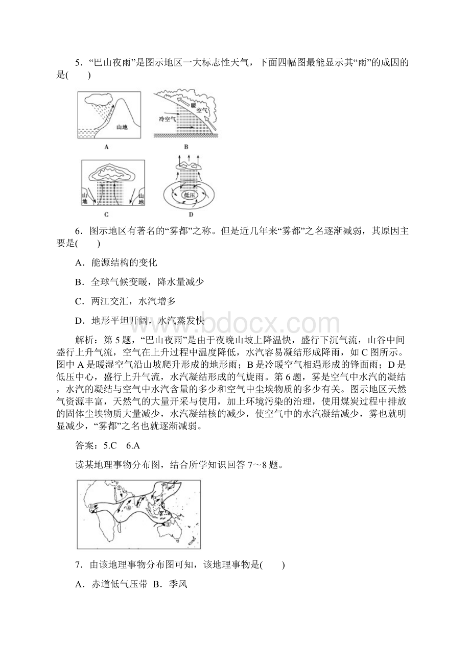 优化重组卷一 天气与气候分析概要.docx_第3页