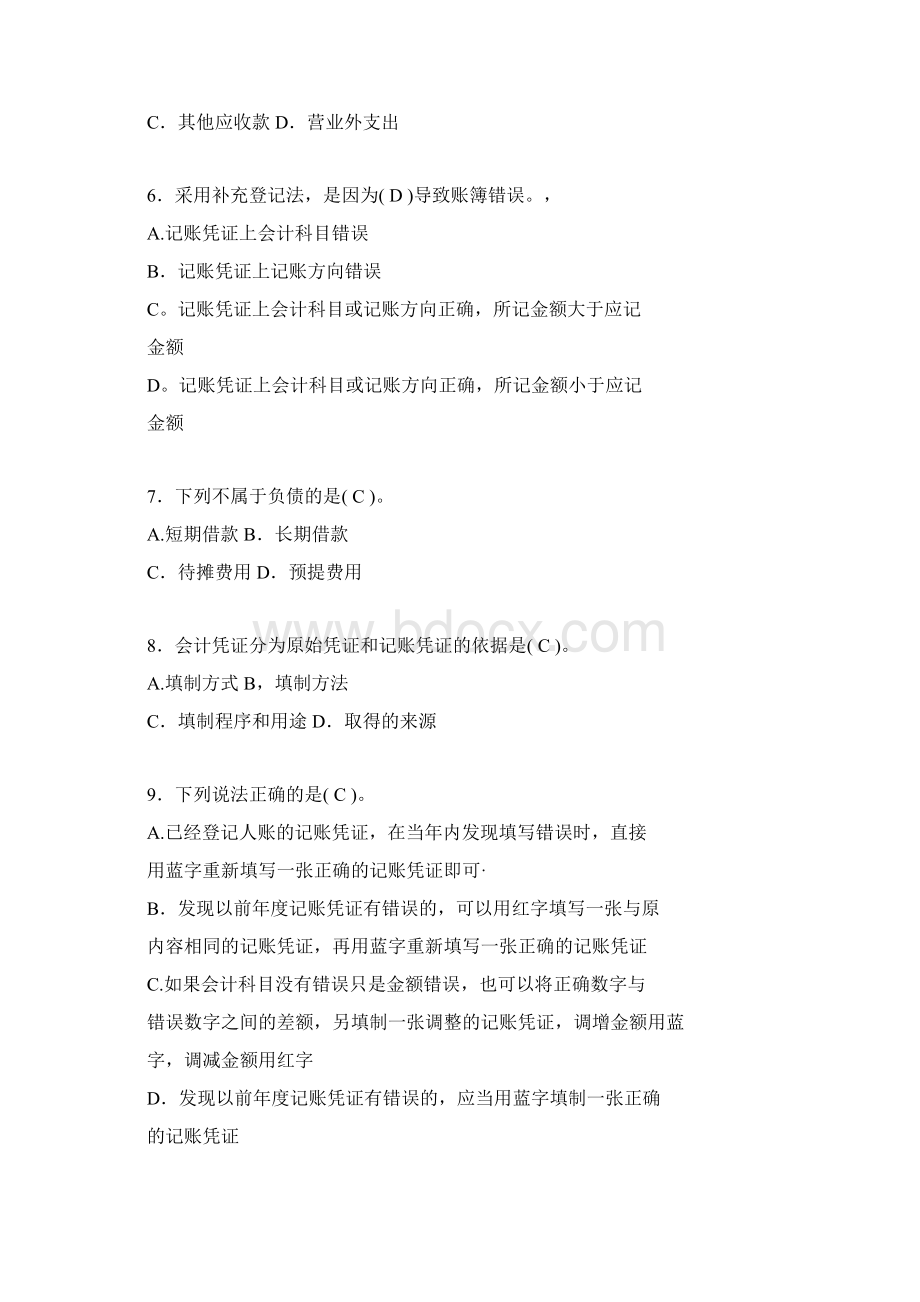 会计从业资格考试试题含答案pl.docx_第2页