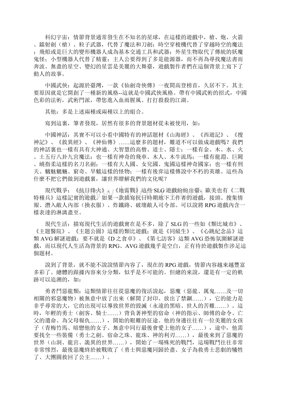 论RPG游戏的策划Word下载.docx_第2页