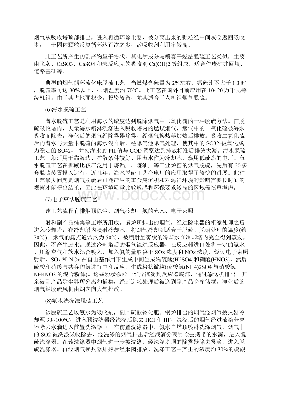 火电厂脱硫的几种办法Word文件下载.docx_第3页