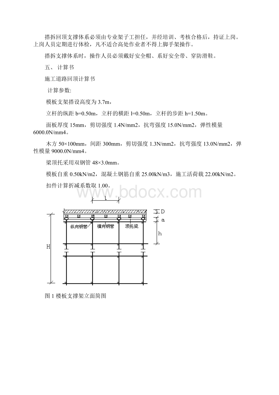 脚手架回顶项目施工组织Word文件下载.docx_第3页