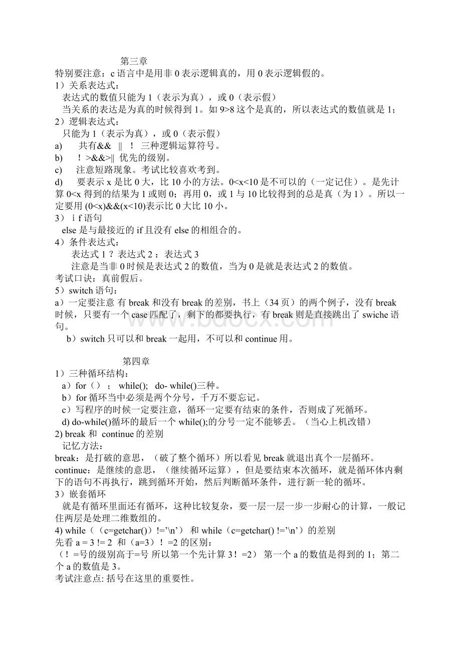 C语言复习提纲1.docx_第3页