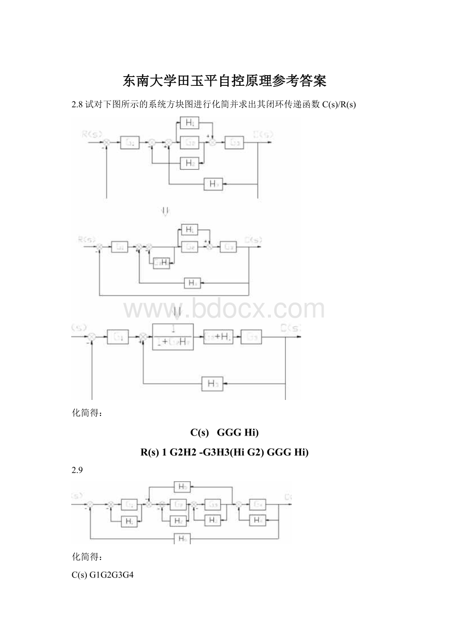 东南大学田玉平自控原理参考答案Word文档格式.docx