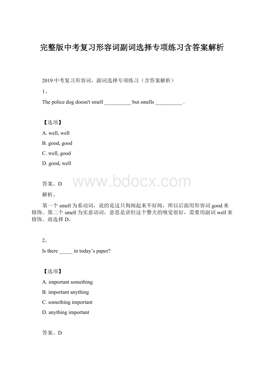 完整版中考复习形容词副词选择专项练习含答案解析Word格式.docx_第1页