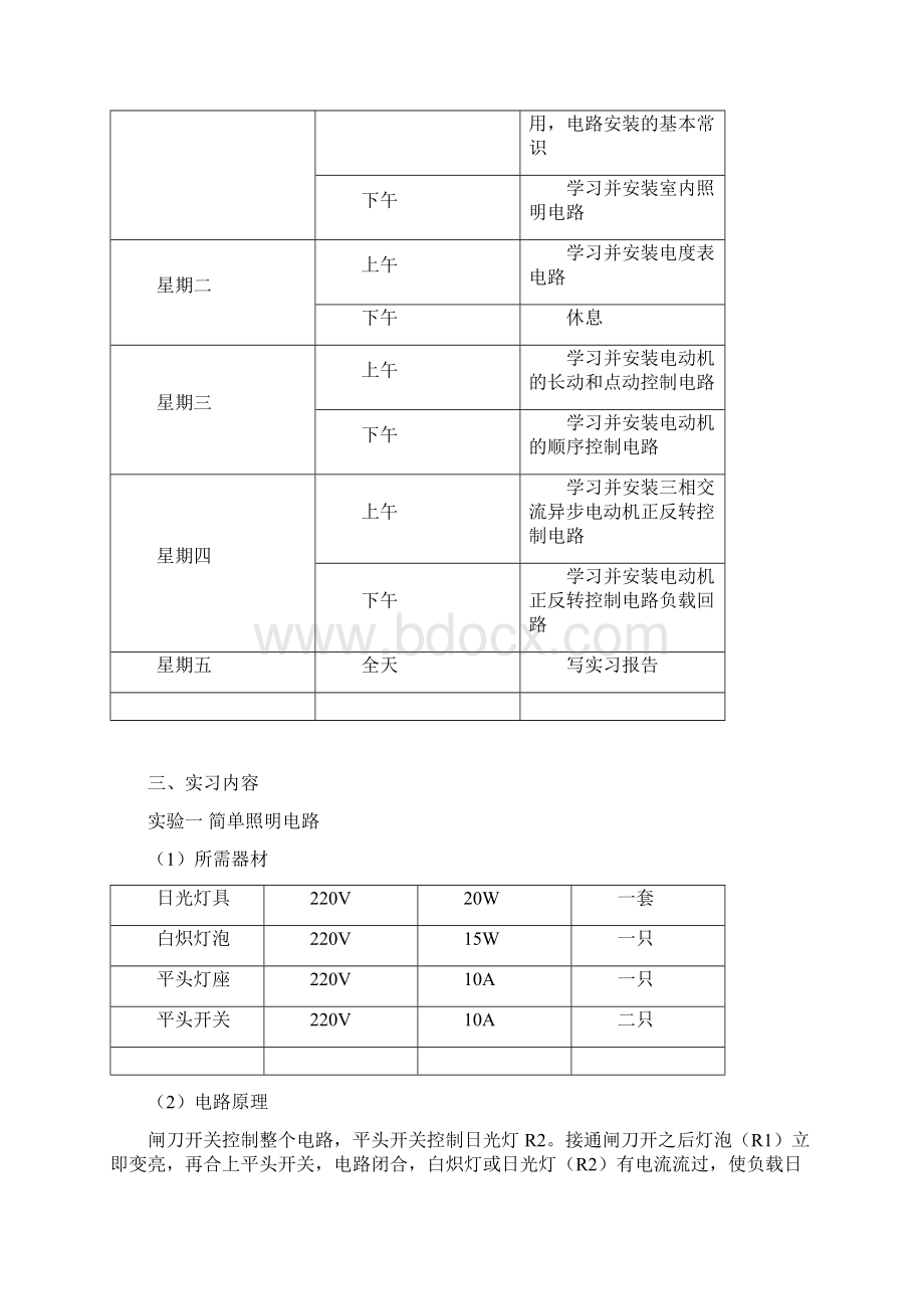 长沙理工电工技术实习报告文档格式.docx_第2页