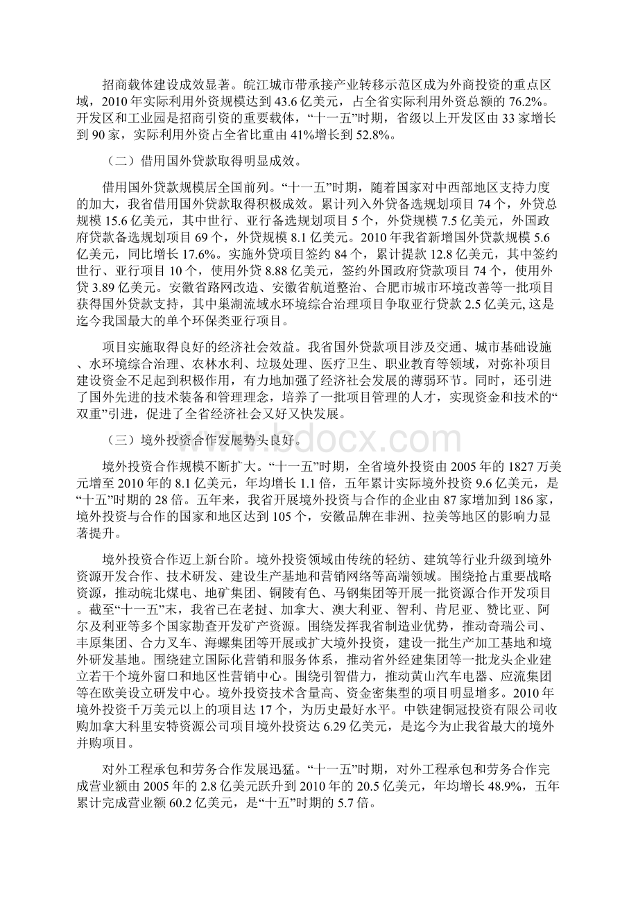 安徽省十二五利用外资和境外投资规划Word下载.docx_第2页