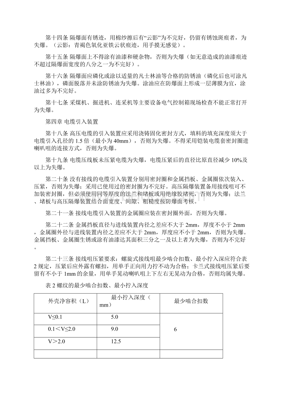 新防爆60条解析.docx_第3页