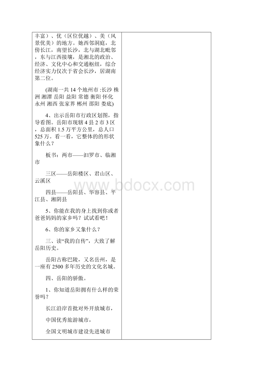 校本教案综合实践教案教材.docx_第2页