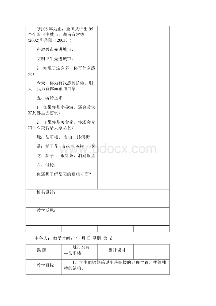 校本教案综合实践教案教材文档格式.docx_第3页