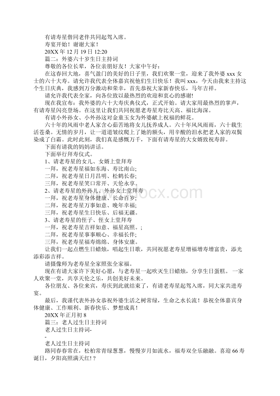 秋日六十岁老人生日主持稿Word文档下载推荐.docx_第2页