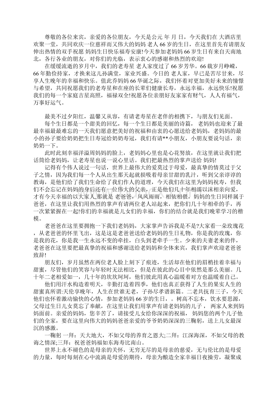 秋日六十岁老人生日主持稿.docx_第3页