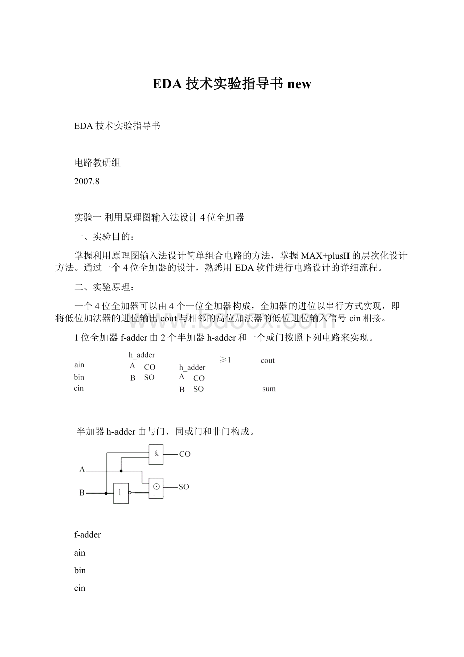 EDA技术实验指导书newWord格式文档下载.docx