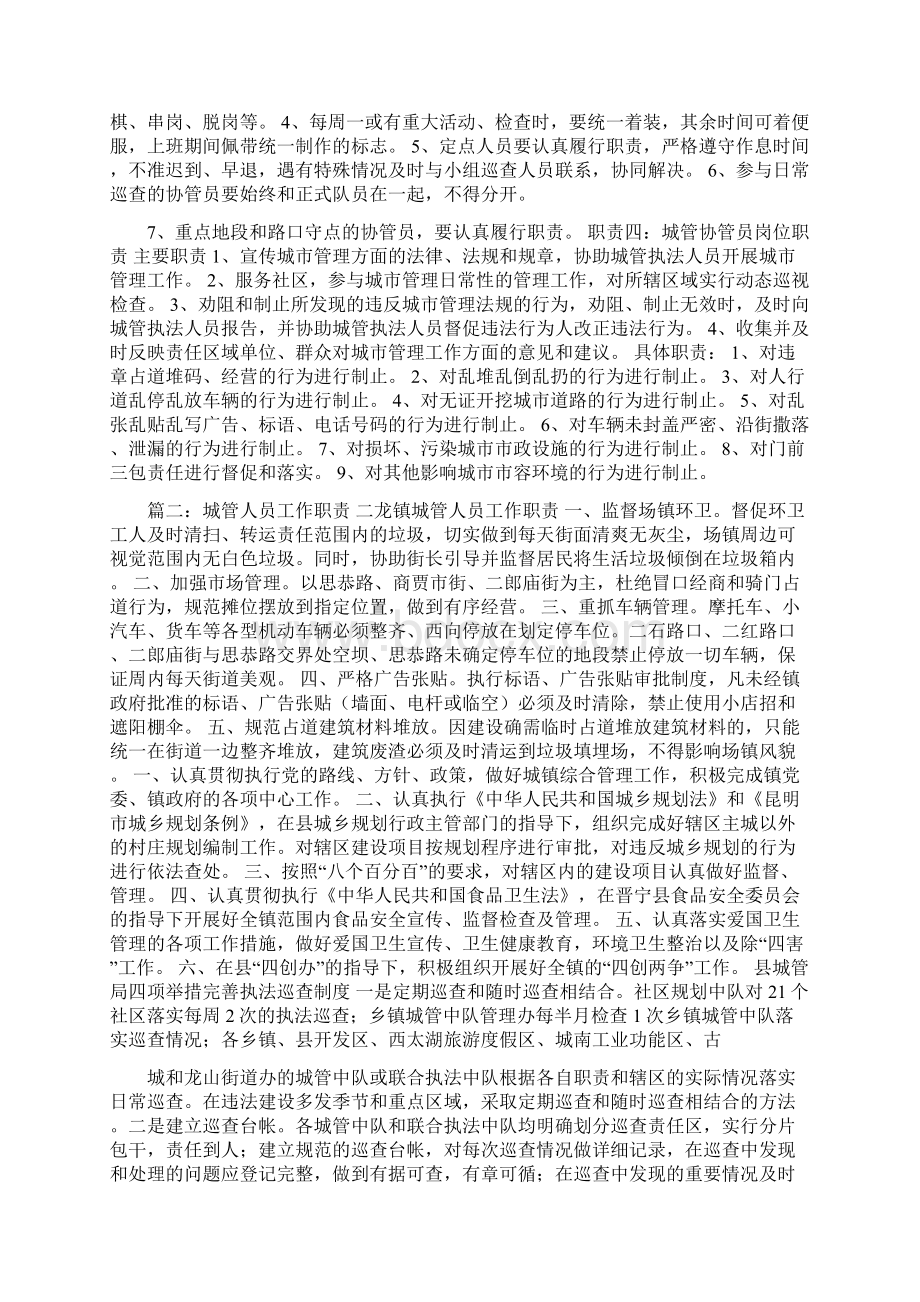 城管人员工作职责Word格式.docx_第2页