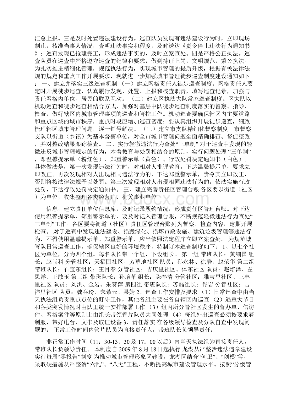 城管人员工作职责Word格式.docx_第3页