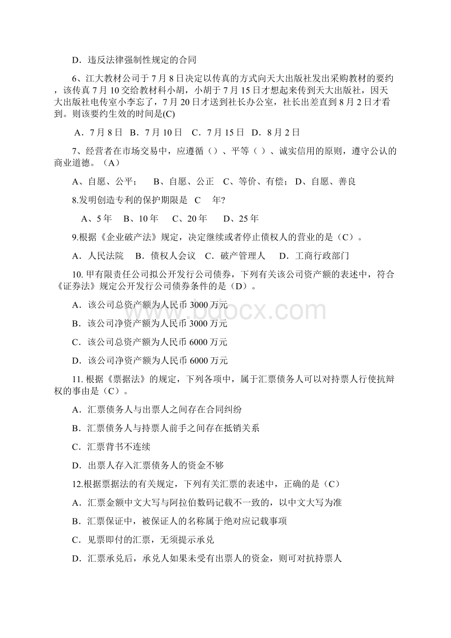 经济法期末单项选择题Word格式.docx_第2页